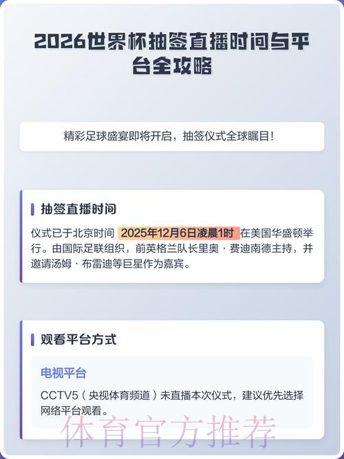 2026世界杯直播全程高清观看攻略 2026世界杯直播全程高清观看攻略